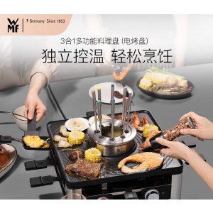 WMF 德国3合1多功能料理电烤炉