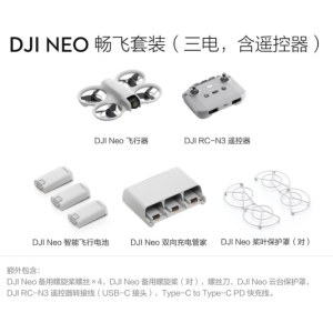 大疆 DJI NEO 畅飞套装