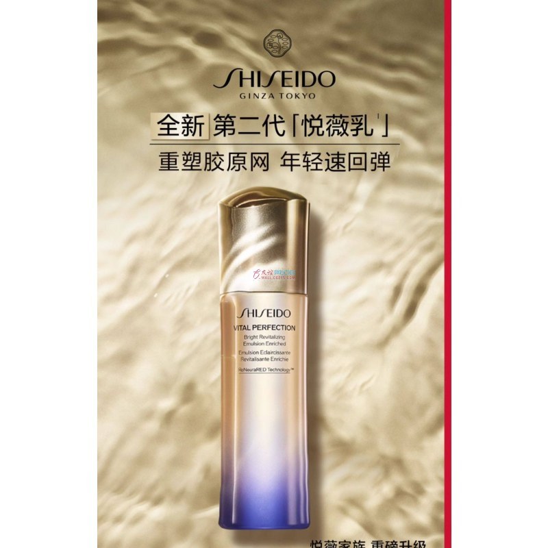 资生堂  悦薇智感紧颜亮肤乳（滋润型）100ml