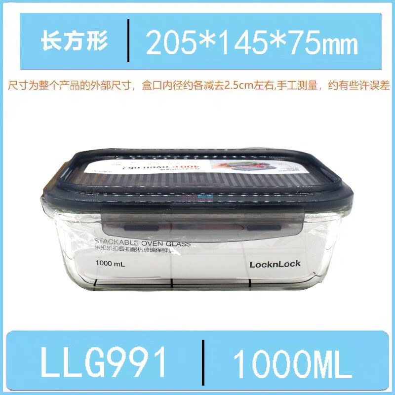 乐扣乐扣 玻璃保鲜盒1000ml（无分隔）LLG991GRY