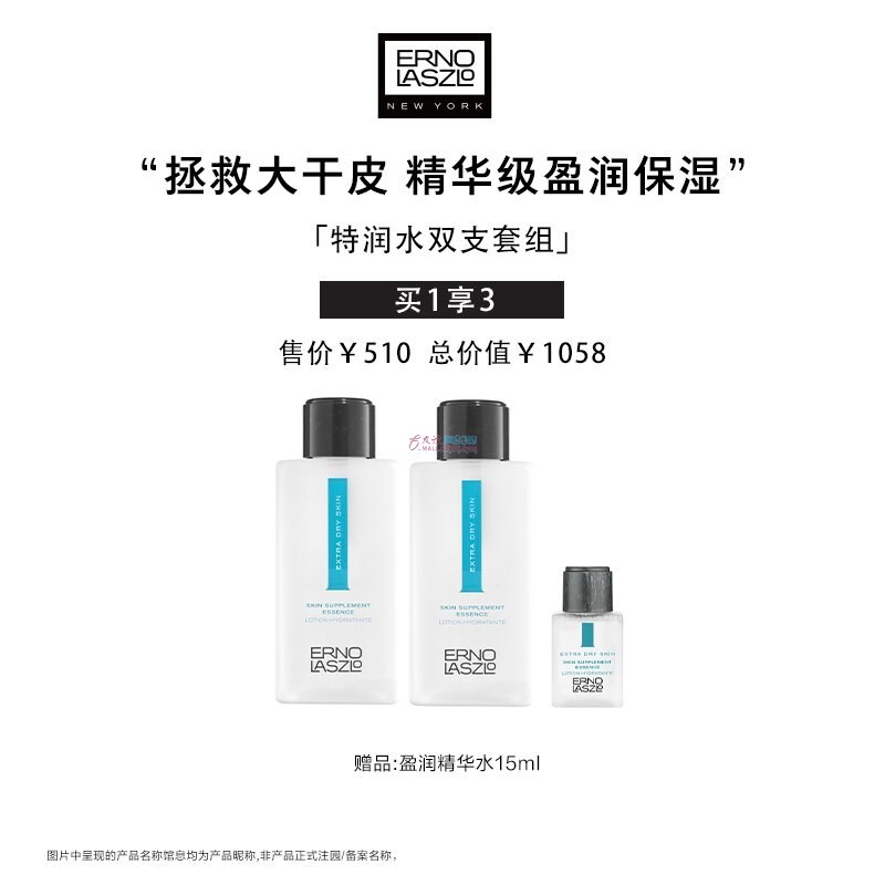 奥伦纳素  盈润精华水200ml（赠品：2重礼）