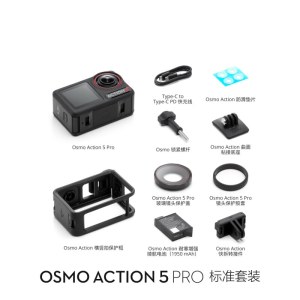 大疆Osmo Action 5 Pro 标准套装