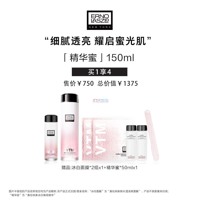 奥伦纳素 冰滢焕亮精华蜜150ml（赠品：3重礼）