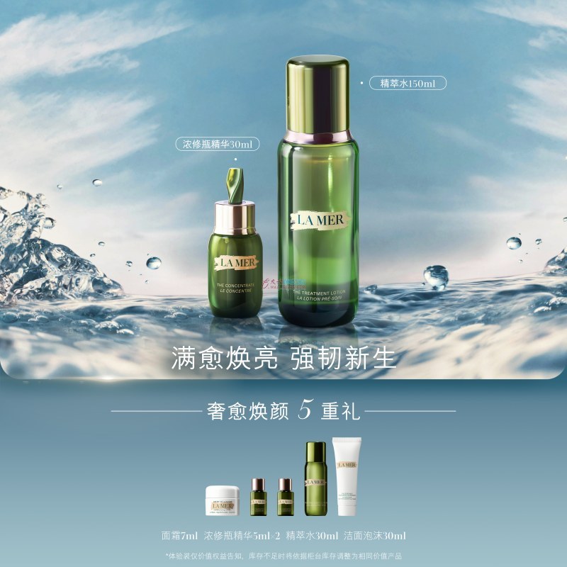 海蓝之谜  沁润修护精萃水 150ml + 浓缩修护精华露 30ml（赠品：5重礼）