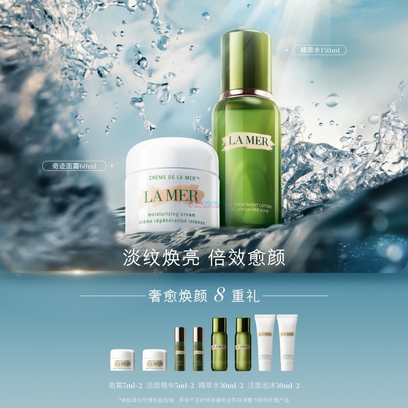 海蓝之谜  沁润修护精萃水150ml + 精华面霜60ml（赠品：8重礼）