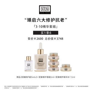 奥伦纳素 至臻焕颜修护精华30ml（赠品：5件礼）