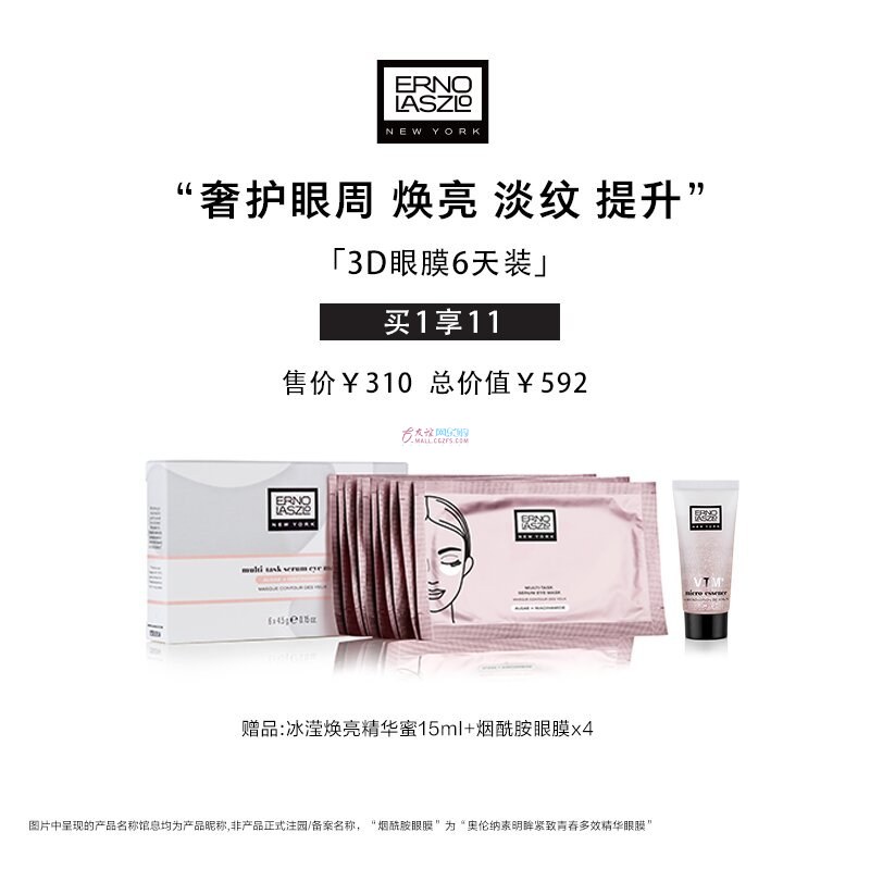 奥伦纳素 3D多效精华明眸眼膜6对（赠品：5件礼）