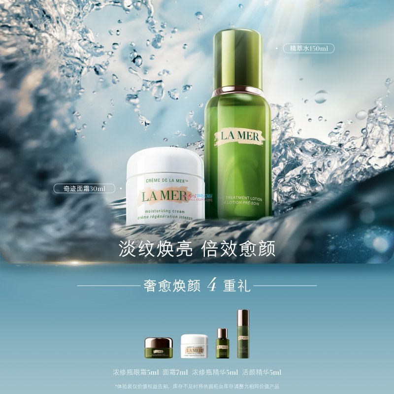 海蓝之谜  沁润修护精萃水150ml + 精华面霜30ml（赠品：4重礼）