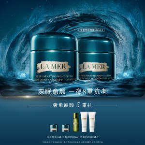 海蓝之谜  紧致焕颜精华晚霜60ml * 2（赠品：5重礼）