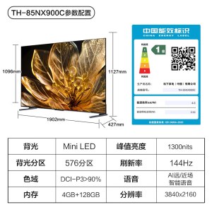 松下TH-85NX900C液晶电视