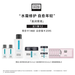 奥伦纳素  盈润精华水200ml+润泽保湿乳霜50ml（赠品：10重礼）