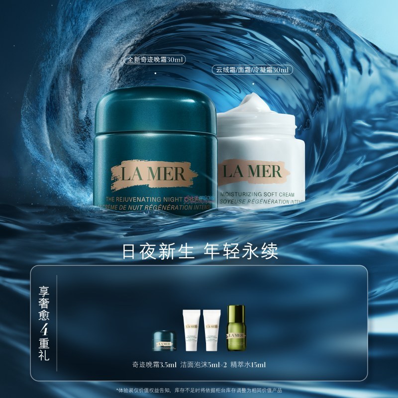 海蓝之谜  紧致焕颜精华晚霜 30ml + 精华面霜 30ml（赠品：4重礼）