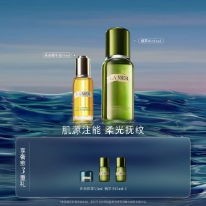 海蓝之谜  焕活精华油30ml + 沁润修护精萃水150ml（赠品：3重礼）