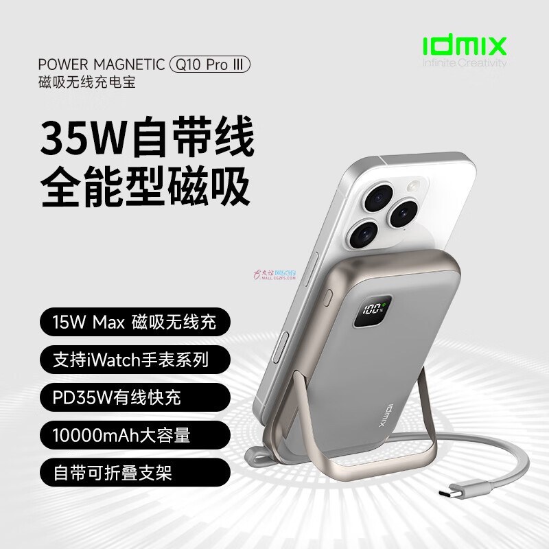 IDMIX大麦Q10 Pro3 磁吸支架无线充移动电源（自带Type-C线） 10000mAh 钛金色