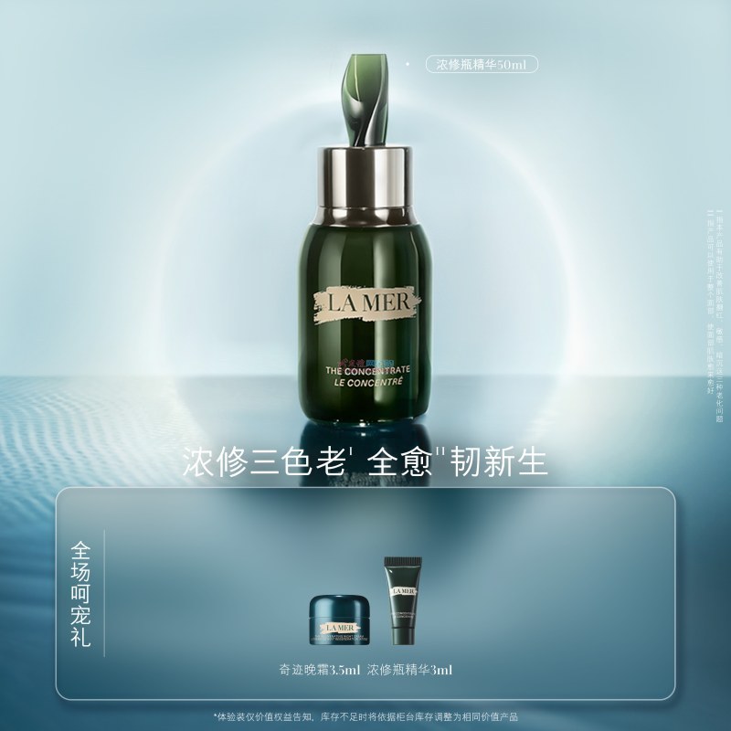 海蓝之谜  浓缩修护精华露 50ml（赠品：2重礼）