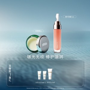 海蓝之谜  修护唇霜9g + 修护唇部精华7ml（赠品：3重礼）