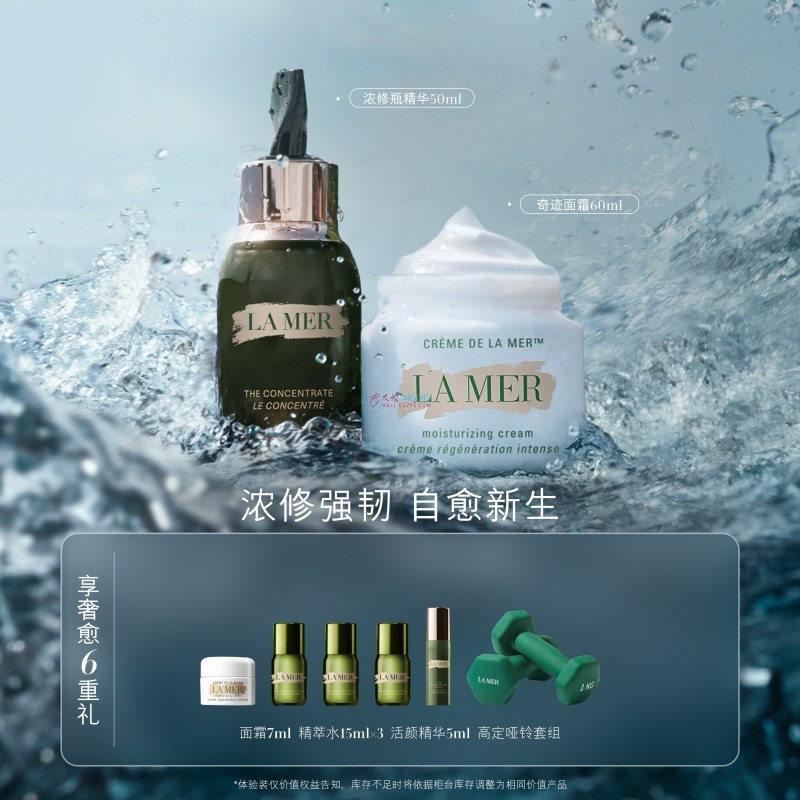 海蓝之谜  浓缩修护精华露50ml + 精华面霜60ml (赠品：6重礼）