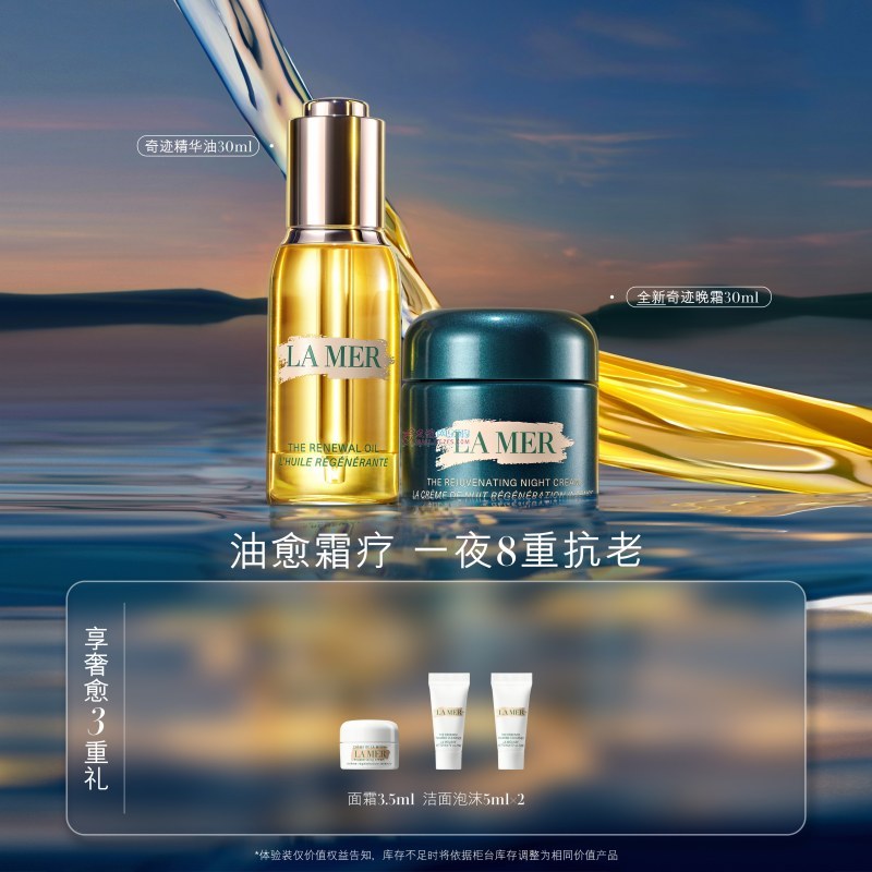 海蓝之谜  紧致焕颜精华晚霜 30ml + 焕活精华油 30ml（赠品：3重礼）