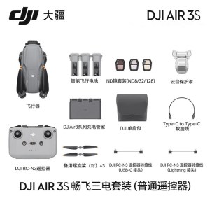 大疆 DJI Air 3s  畅飞套装(普通遥控器)