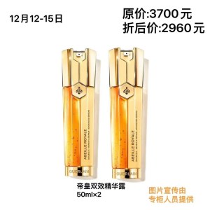 娇兰  帝皇蜂姿双效焕新修护紧塑精华 50ml*2支装（赠品：7重礼）