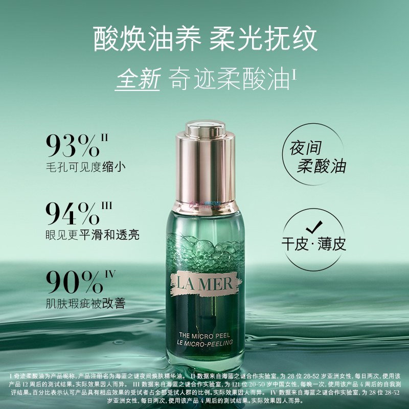 海蓝之谜 夜间焕肤精华液 30ml