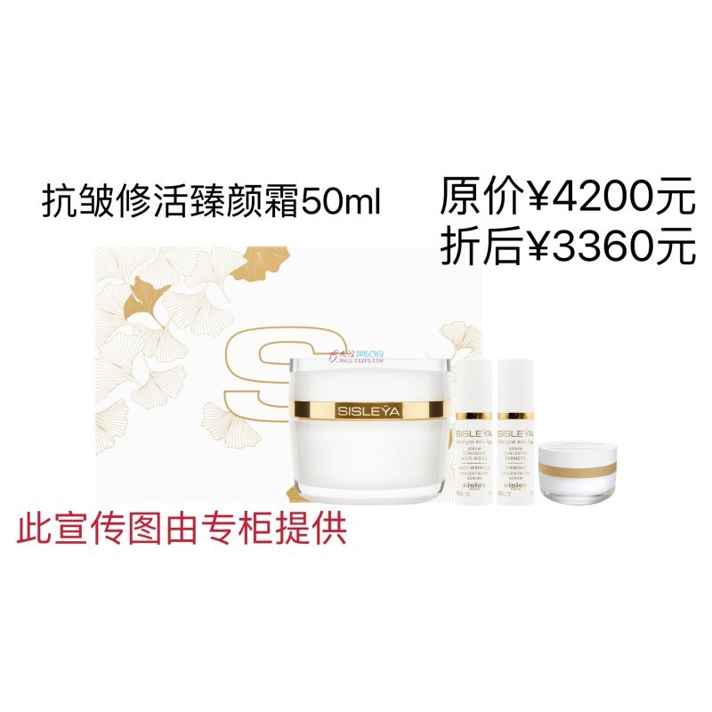 希思黎  抗皱修活臻颜霜50ml（赠品：3重礼）