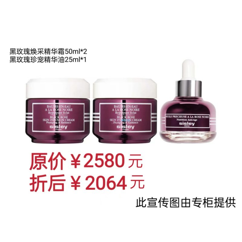 希思黎  黑玫瑰双瓶澎弹套装50ml*2（赠品：1重礼）