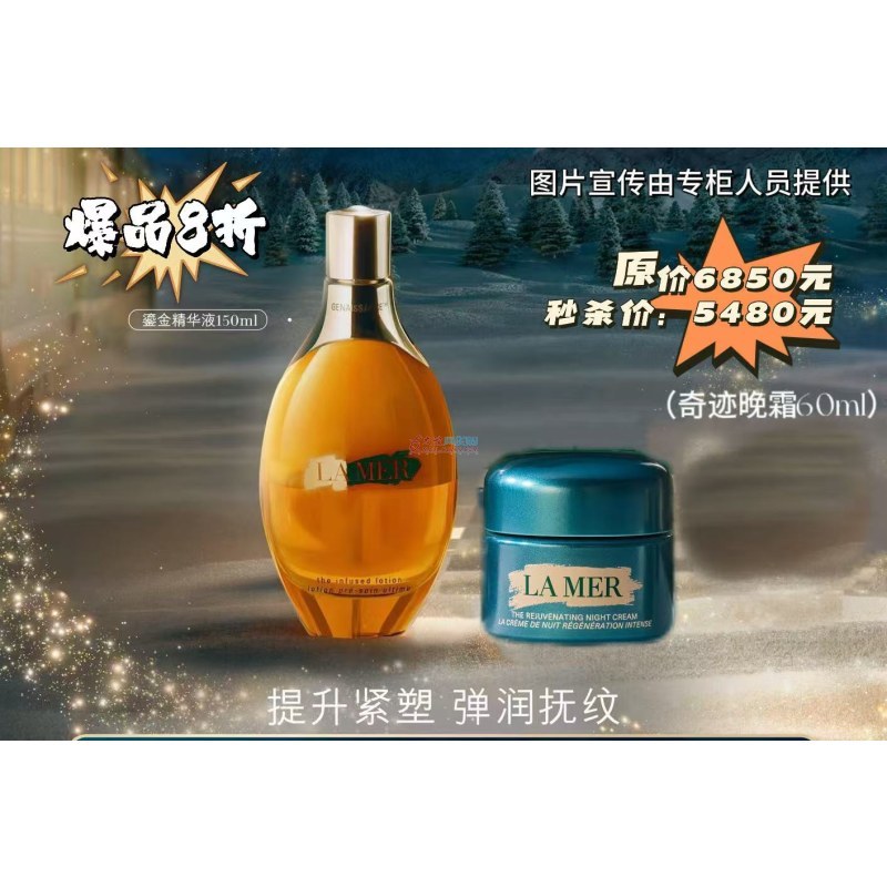 海蓝之谜  鎏金焕颜精华液150ml + 紧致焕颜精华晚霜60ml