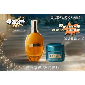 海蓝之谜  鎏金焕颜精华液150ml + 紧致焕颜精华晚霜60ml