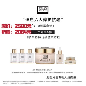 奥伦纳素  至臻焕颜修护霜50ml（赠品：5重礼）