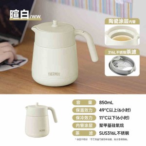 膳魔师 TCHC系列高真空不锈钢保温壶850ml（TCHC-850C）